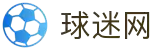 球迷网-NBA与五大联赛精华集锦_赛事复盘深度解读_球迷互动社区